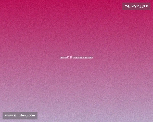 观赛指南:2025年不容错过的电竞赛事直播平台大全