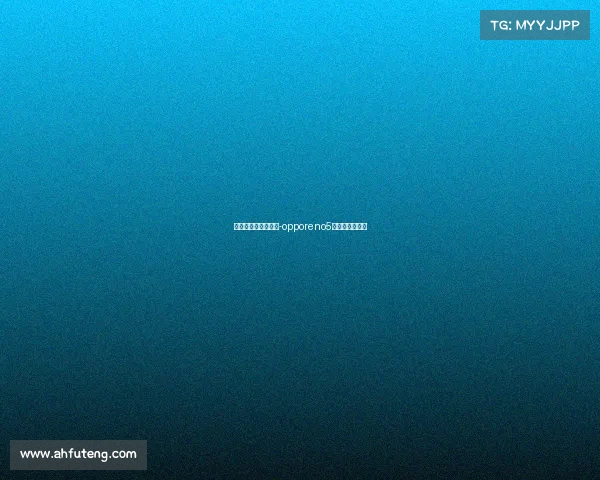 黄州电子竞技场地址-opporeno5手机截屏怎么截